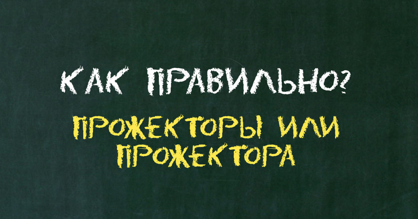 Как правильно писать слово во множественном числе?