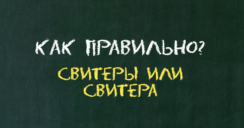 Как правильно писать слово во множественном числе?