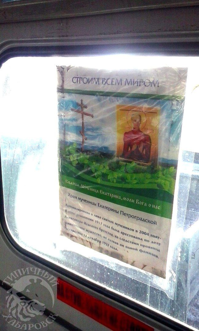 В Хабаровске курсирует православный автобус