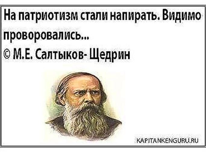 30 метких цитат Салтыкова-Щедрина, показывающих, что в России ничего не меняется