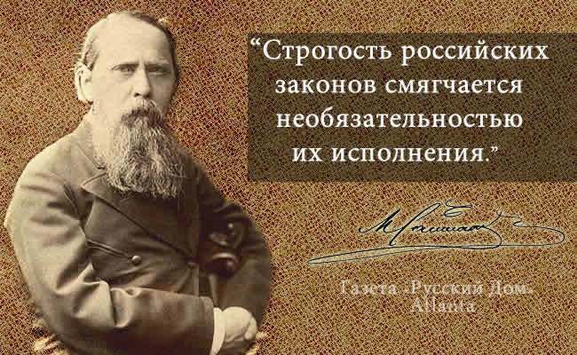 30 метких цитат Салтыкова-Щедрина, показывающих, что в России ничего не меняется