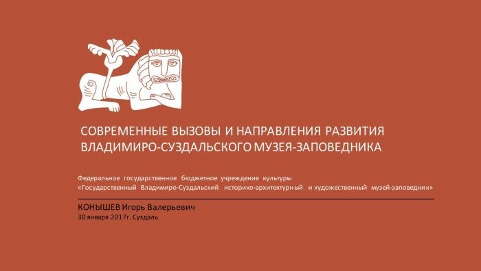  Странный логотип владимиро-суздальского музея-заповедника за 400 000 рублей