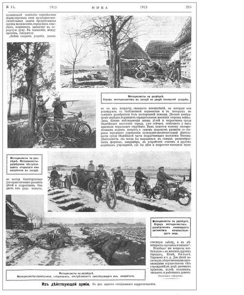 Байкеры и Министерство обороны , 1915 год. "Нива", 14 марта 1915 года Дѣти и война. Очеркъ Ал. Богданова.