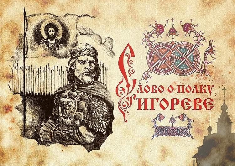 8. Игорь Святославич - князь черниговский (род Рюриковичи)