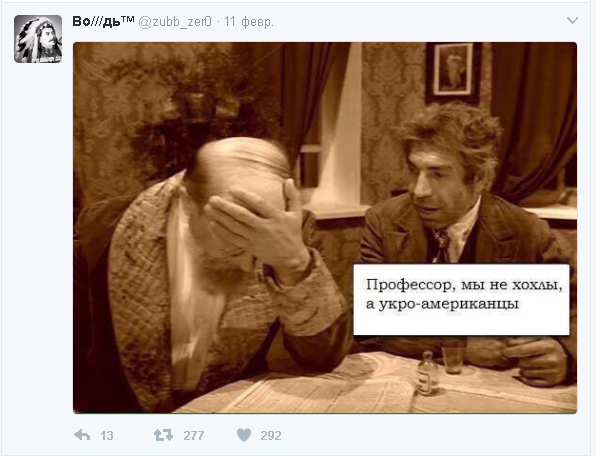 Политические комментарии и картинки из соц. сетей ORIGINAL*  13/02/2017