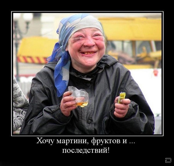  Демативаторы на тему, пъяные девушки!