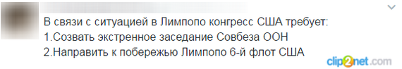 Айболит в Лимпопо - глазами западных СМИ