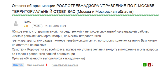 Соц.защита, Служба занятости и Роспотребнадзор – большое московское хамство