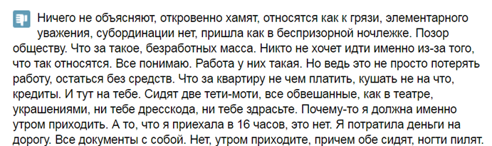 Соц.защита, Служба занятости и Роспотребнадзор – большое московское хамство