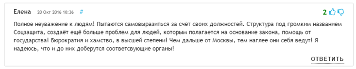 Соц.защита, Служба занятости и Роспотребнадзор – большое московское хамство