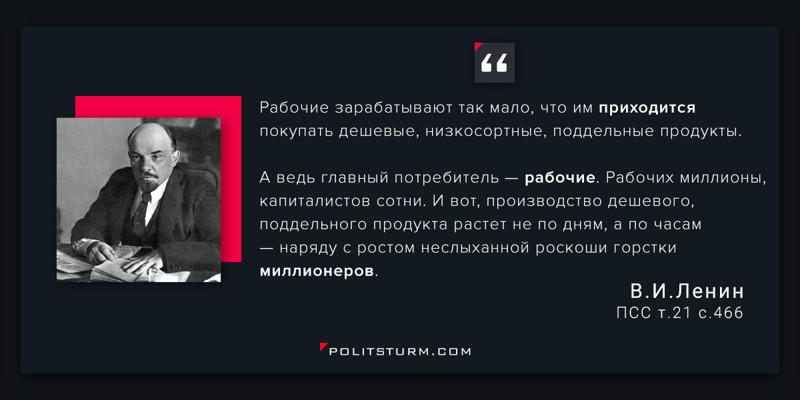 В.И.Ленин о качестве продуктов