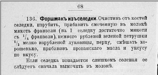 Форшмакъ изъ селедки. Одесса. 1908 год