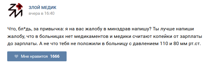 Истории врачей, Злой медик от Роман за 19 февраля 2017