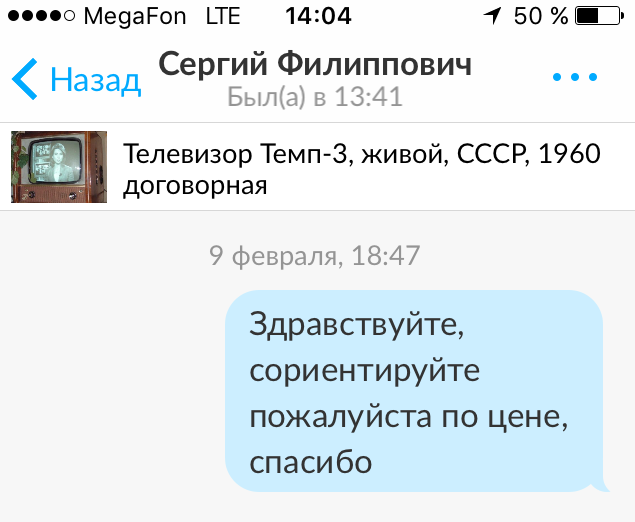 Решил написать собственнику,смотрите что из этого вышло.