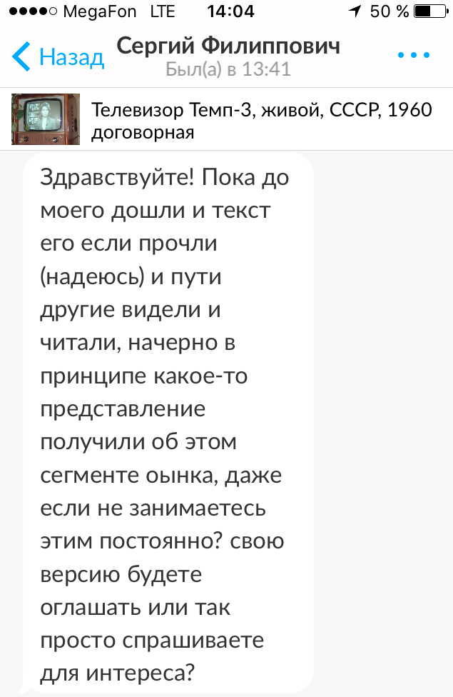 Ответ не заставил себя долго ждать, я как то сразу почувствовал неладное, но решил продолжать переписку