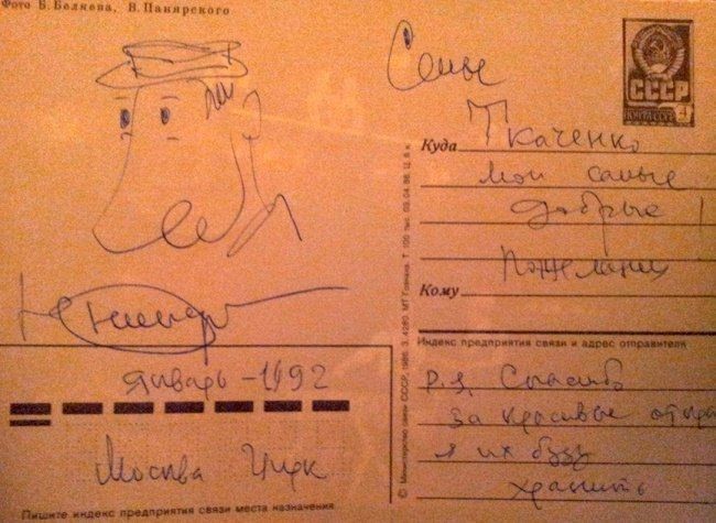 Открытка с благодарностью от Юрия Владимировича Никулина, Москва, 1992 год. В свое время поклонница, поздравившая любимого артиста с Днем рождения, неожиданно для себя получила ответную открытку с благодарностью 