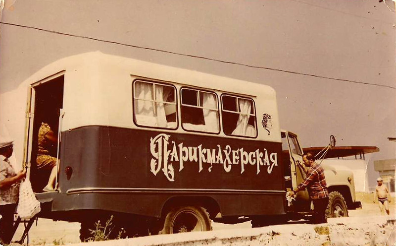 Передвижная парикмахерская, 1979 год, СССР.
