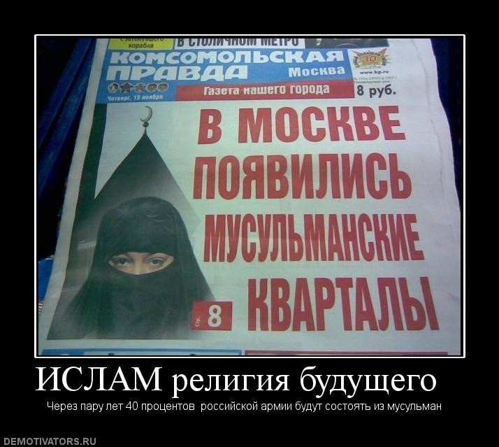Ненавижу религию. Против Ислама. Исламские демотиваторы. Русские против мусульман.