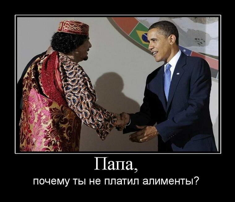 Подборочка демотиваторов о "президенте всея мира" Бараке мать его Обаме