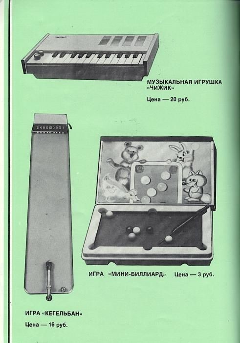 Были, оказывается, и такие классные игрушки у советских детей. Детский бильярд всего за 700 рубликов.