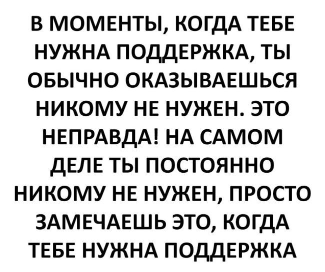 Пусть первым кинет в меня камень тот, кто