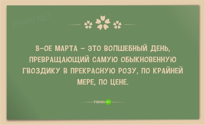 25 веселых открыток в честь 8 марта