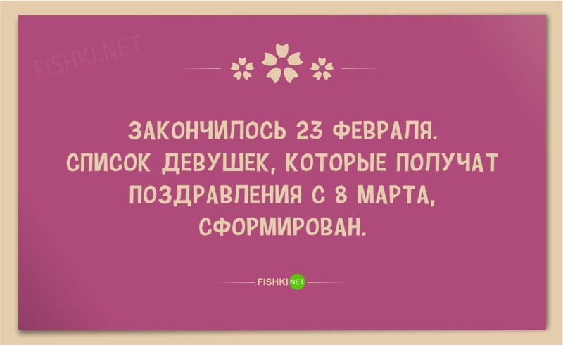 25 веселых открыток в честь 8 марта