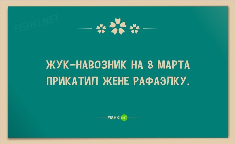 25 веселых открыток в честь 8 марта