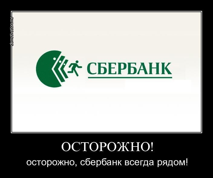 Самый прибыльный в мире: Сбербанк нашел золотую жилу