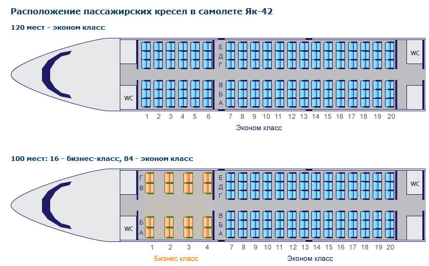 Як 42 схема салона лучшие места