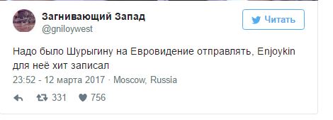 На «Евровидение» вместо Самойловой предложили отправить Шурыгину или счет за газ