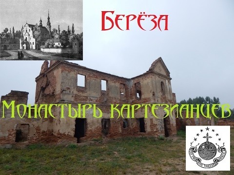 Руины картезианского монастыря 