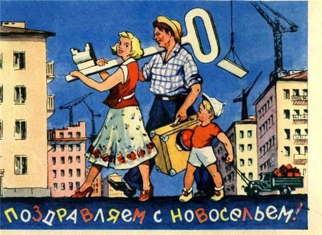 Как получали жилье в СССР