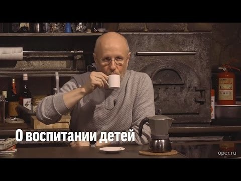 Дмитрий "Гоблин" Пучков о воспитании детей 