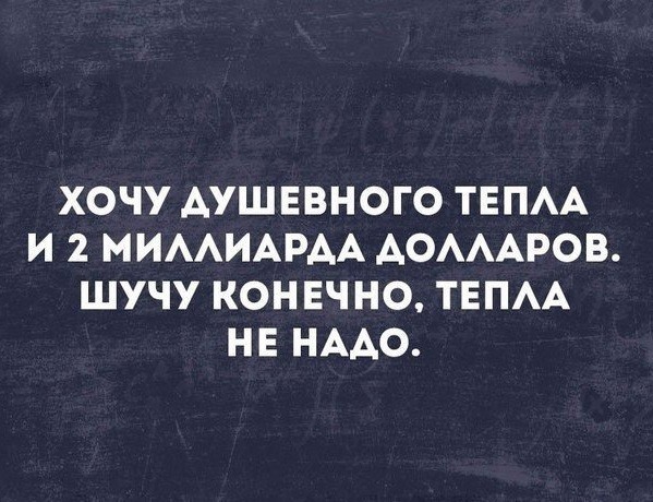 Жизнь – это не то, что прожил, а то – что осталось!