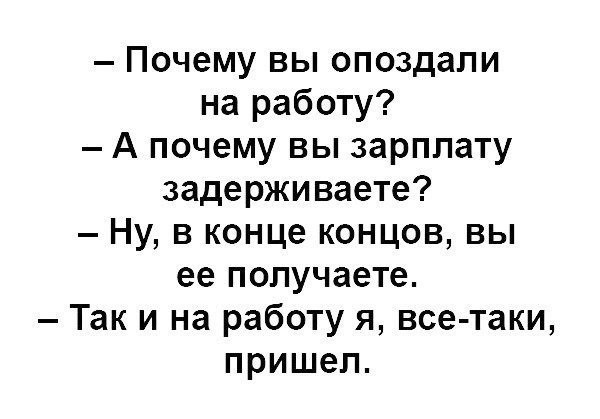 Легенду по то, что человек не может жить без работы придумали те, кто никогда не работал, для тех, к