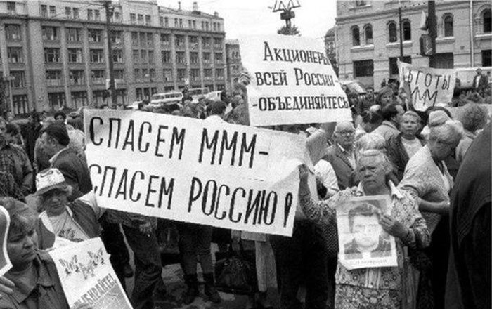 1994. Демонстрация вкладчиков МММ. Москва