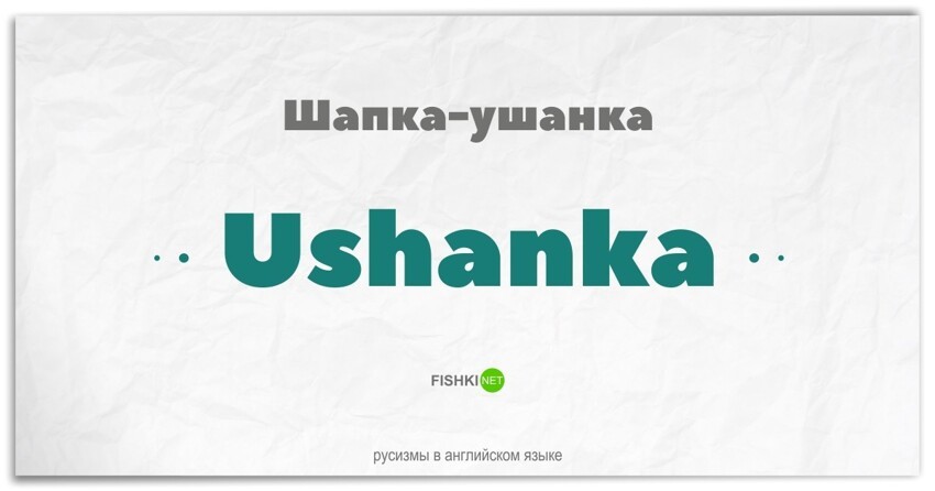 Русизмы в языках народов россии и в иностранных языках проект