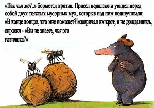 Европейская классика для детей. "Сказка про крота, который хотел узнать, кто накакал ему на голову"