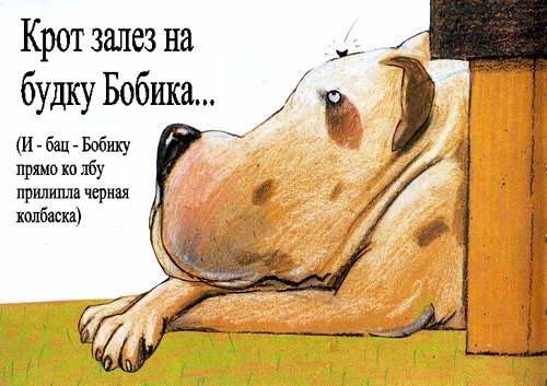 Европейская классика для детей. "Сказка про крота, который хотел узнать, кто накакал ему на голову"