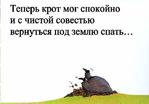 Европейская классика для детей. "Сказка про крота, который хотел узнать, кто накакал ему на голову"