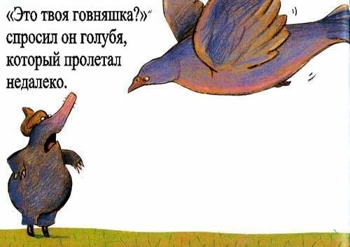 Европейская классика для детей. "Сказка про крота, который хотел узнать, кто накакал ему на голову"
