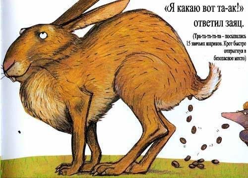 Европейская классика для детей. "Сказка про крота, который хотел узнать, кто накакал ему на голову"