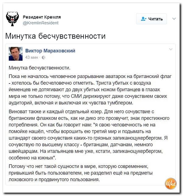 Политические коментарии соцсетей - 83
