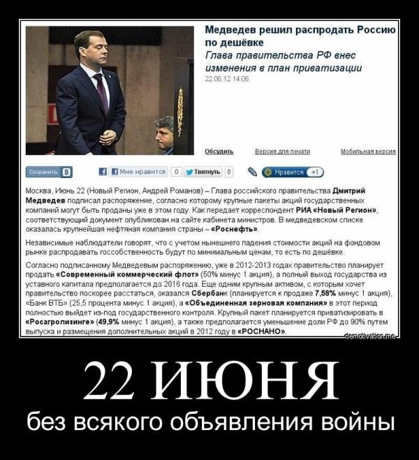 Россию распродадут за бесценок или приватизация № 2