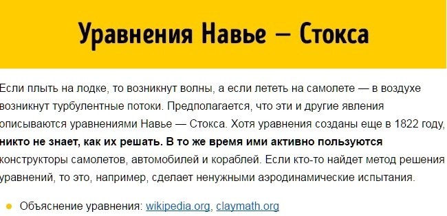 Если вы решите хоть одну из этих 6 задач, вам тут же выплатят $ 1 млн