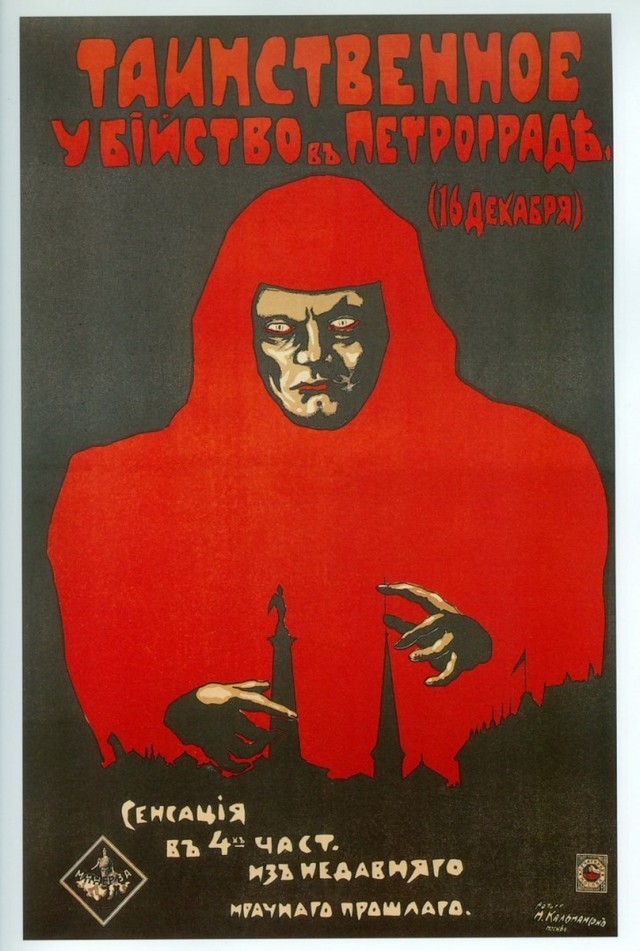"Таинственное убийство в Петрограде". 1917 год.