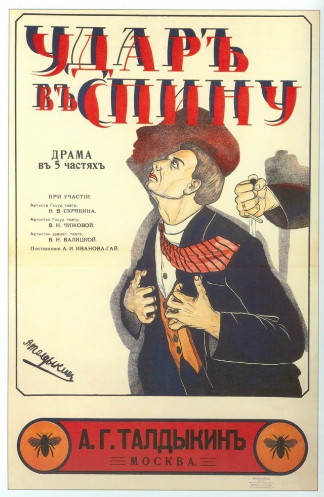 "Удар в спину". 1917 год.