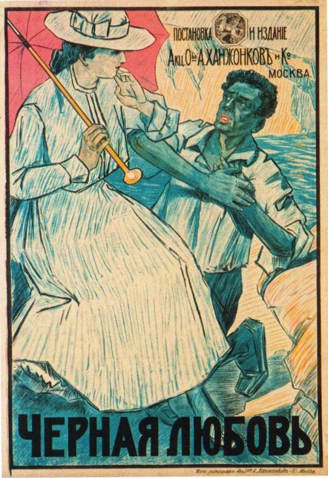 "Черная любовь". 1917 год.