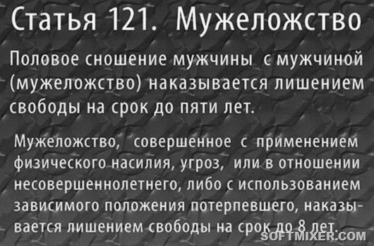 Мужеложство